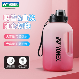YONEX尤尼克斯羽毛球运动水壶yy大容量2L装 户外便携吨吨桶AC094CR