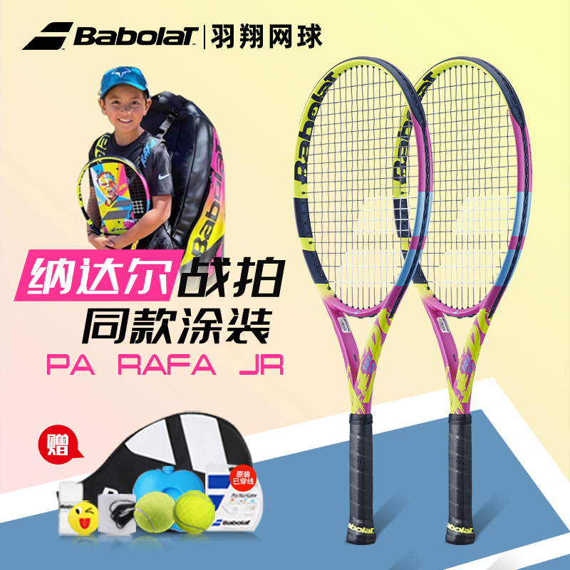 Babolat百保力青少年网球拍Pure Aero PA RAFA儿童拍全碳素一体 运动/瑜伽/健身/球迷用品 网球拍 原图主图