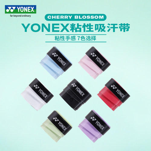 YONEX尤尼克斯吸汗带羽毛球拍网球拍手胶yy手柄防滑鱼竿绑带AC109