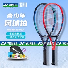 YONEX尤尼克斯儿童网球拍VCORE/EZONE25/26寸青少年专用全碳素