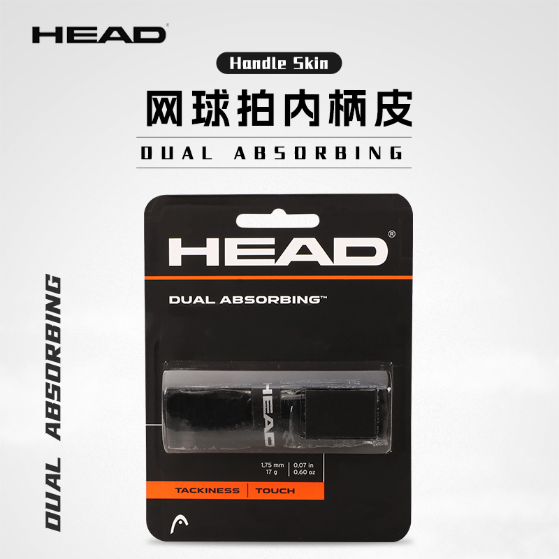 head海德网球拍内柄皮grip握把布加厚吸汗带网球拍底胶手胶285313