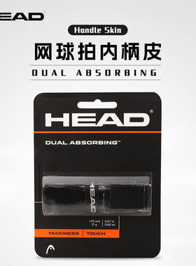head海德网球拍内柄皮grip握把布加厚吸汗带网球拍底胶手胶285313