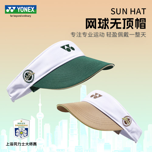 YONEX尤尼克斯网球帽yy官方正品上海大师赛联名款户外运动无顶帽
