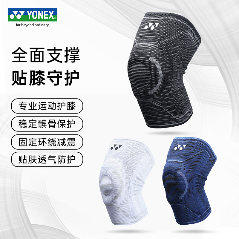YONEX尤尼克斯羽毛球运动护膝