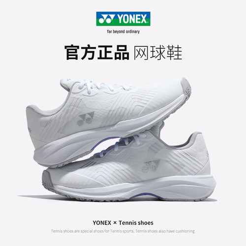 YONEX/尤尼克斯网球鞋女子正品YY25新款专业训练比赛运动球鞋耐磨