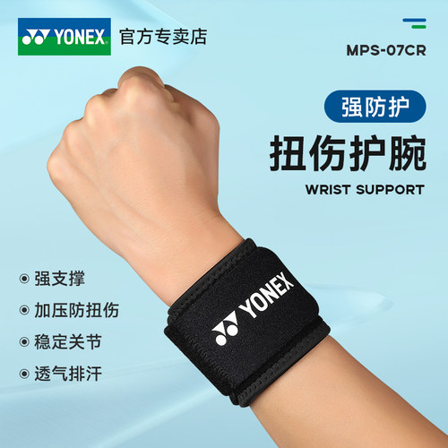 YONEX尤尼克斯羽毛球运动护腕