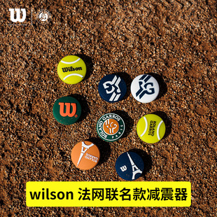 Wilson威尔胜网球怕减震器新款 法网联名避震器硅树脂减震条