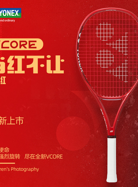 YONEX尤尼克斯网球拍VCORE ACE宝石红男女全碳素进阶拍初学入门拍