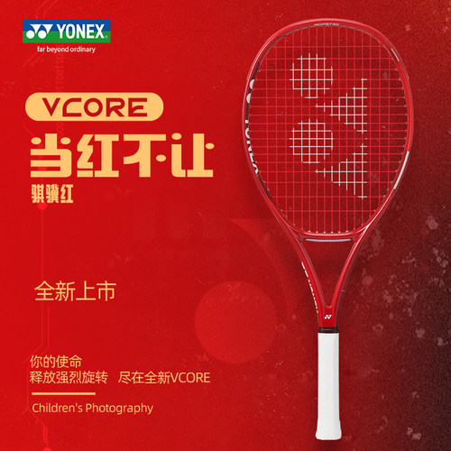 YONEX尤尼克斯网球拍VCORE ACE宝石红男女全碳素进阶拍初学入门拍
