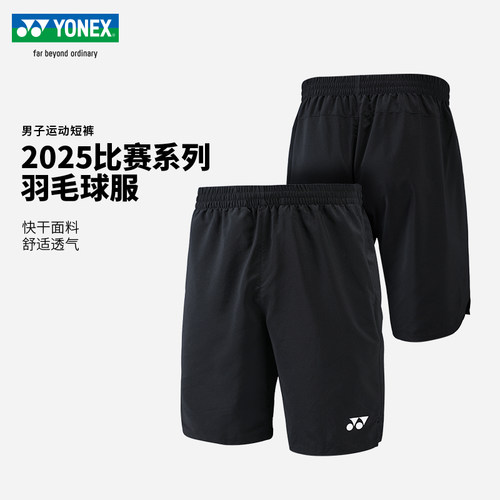 YONEX尤尼克斯网球服yy男女新款速干训练羽毛球专业比赛运动短裤