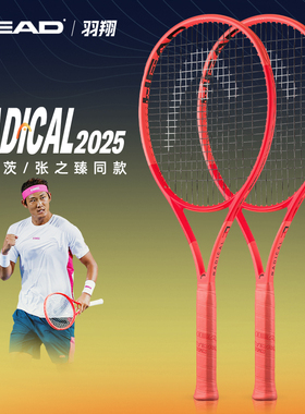 HEAD海德L4网球拍Radical 2025新款专业拍张之臻弗里茨同款全碳素