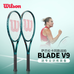 套装 wilson威尔胜2024新款 专业拍正品 v9网球拍萨巴伦卡同款 blade
