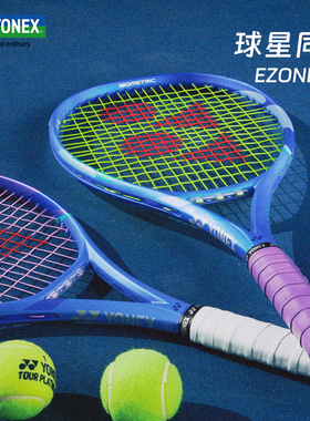YONEX尤尼克斯新款EZONE八代网球拍皇家蓝鲁德御用男女专业拍