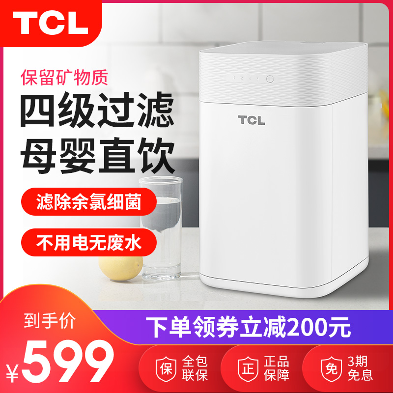 tcl家用直饮自来水厨房台式净水器需要用券