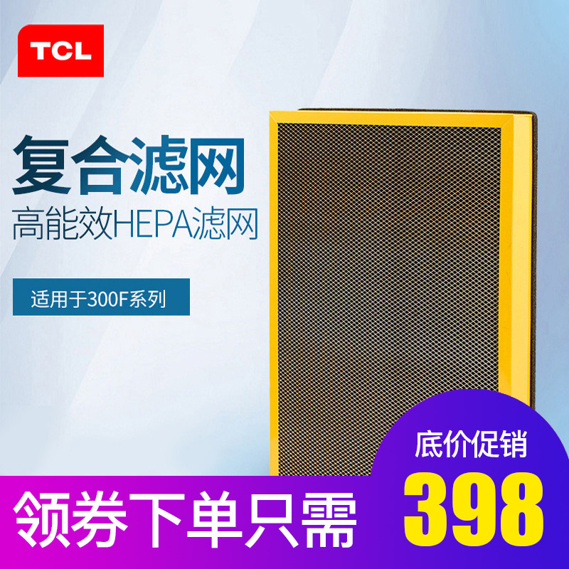 TCL空气净化器过滤网 复合滤网 适用300F系列 建议更换周期18个月