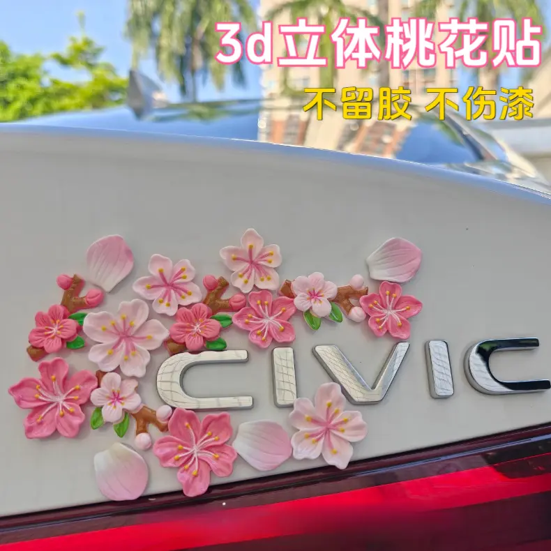 【升级款】3D桃花车贴无痕点胶