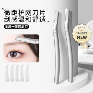 锌合金微距修眉刀片防刮伤刮眉刀安全耐用刮胡刀女初学可换刀片w