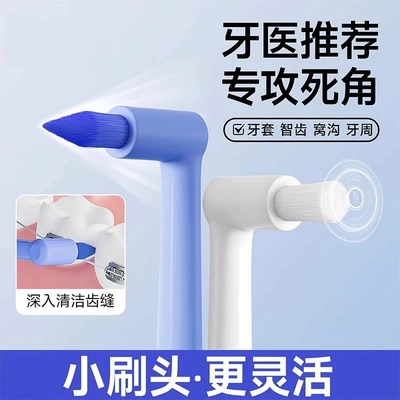 牙套专用】牙槽刷尖头单束头小头