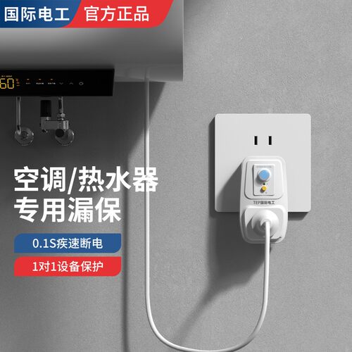 【618活动专属】电热水器漏电保护开关空调专用漏保热水器防漏电w