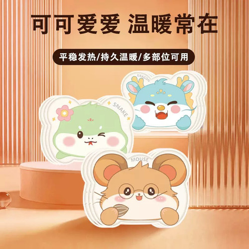 可爱卡通暖宝宝贴女生姨妈期暖宫自发热暖身贴缓解学生大人暖腹w