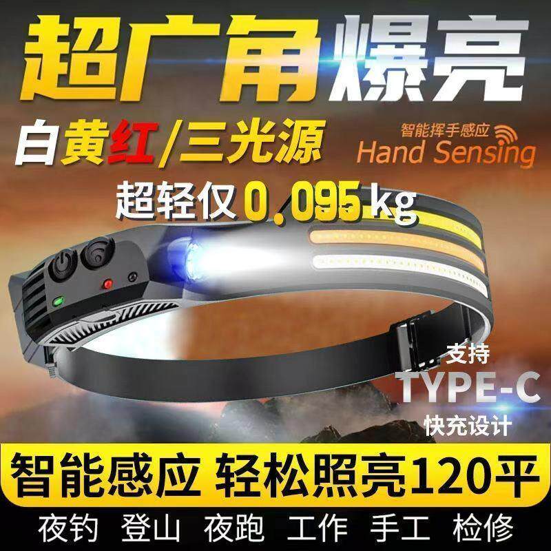 【升级款】超轻感应头灯强光充电夜钓鱼户外登山超亮头戴工作灯w
