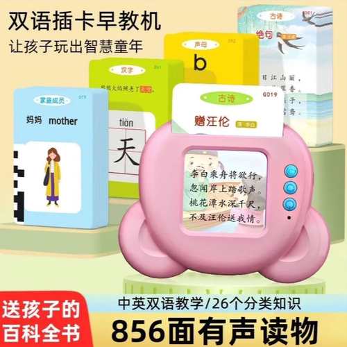 「幼师推荐」儿童插卡片早教学习机古诗朗读启蒙学习益智玩具qw