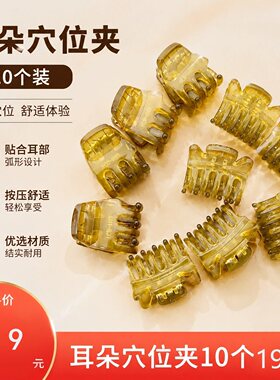 爆！【10个装】简约时尚百搭耳朵穴位小抓夹网红固定神器美容夹w