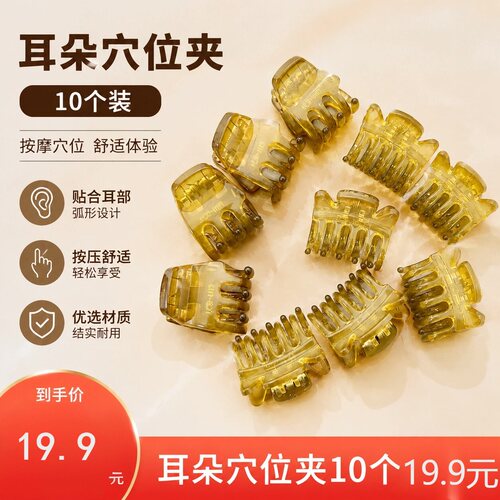 爆！【10个装】简约时尚百搭耳朵穴位小抓夹网红固定神器美容夹w
