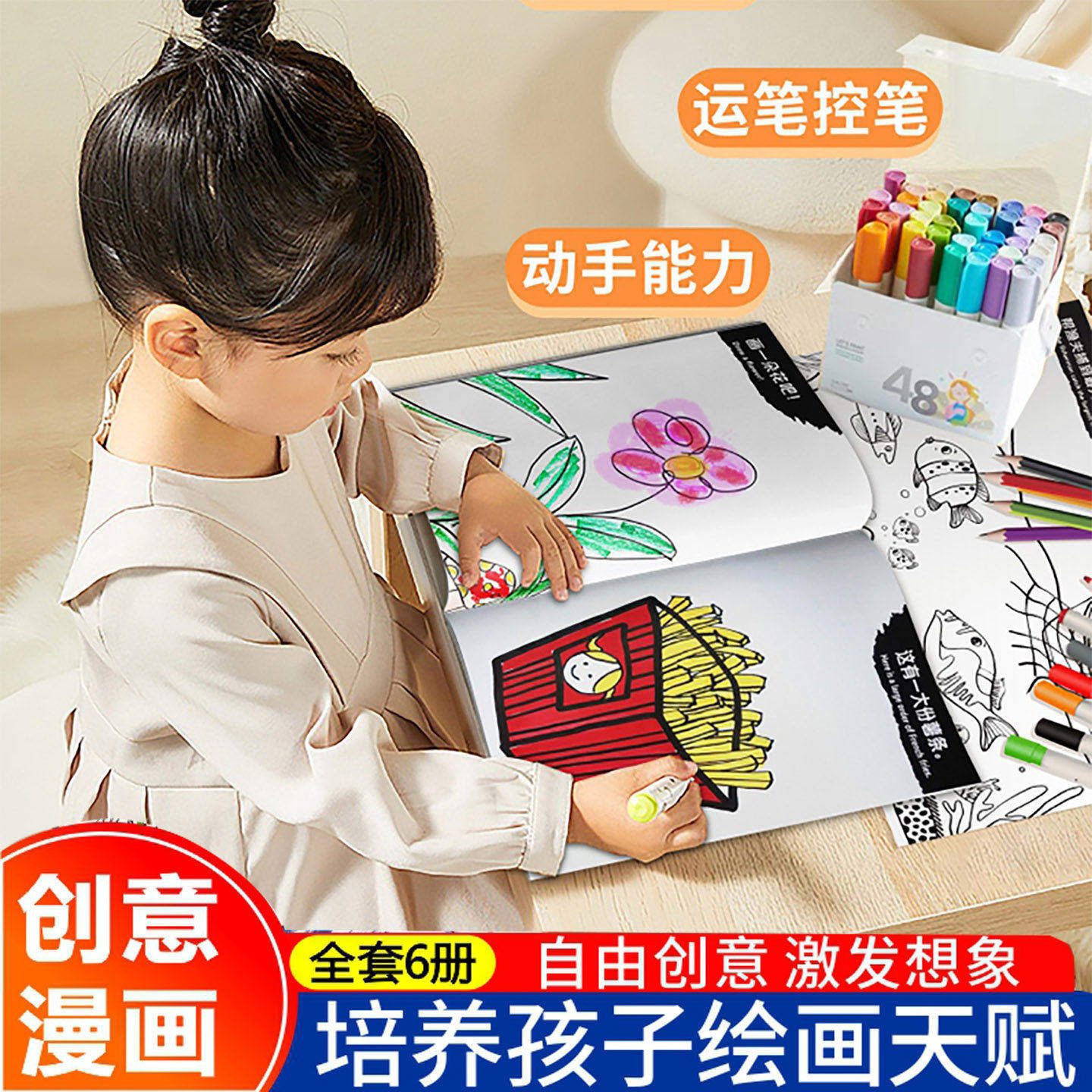 我的创意漫画绘本涂色本3-6岁儿童专用绘画涂色书五味太郎画画本w,玩具/童车/益智/积木/模型,描红本/涂色本,淘宝优惠券,粉丝福利购,淘宝优惠卷