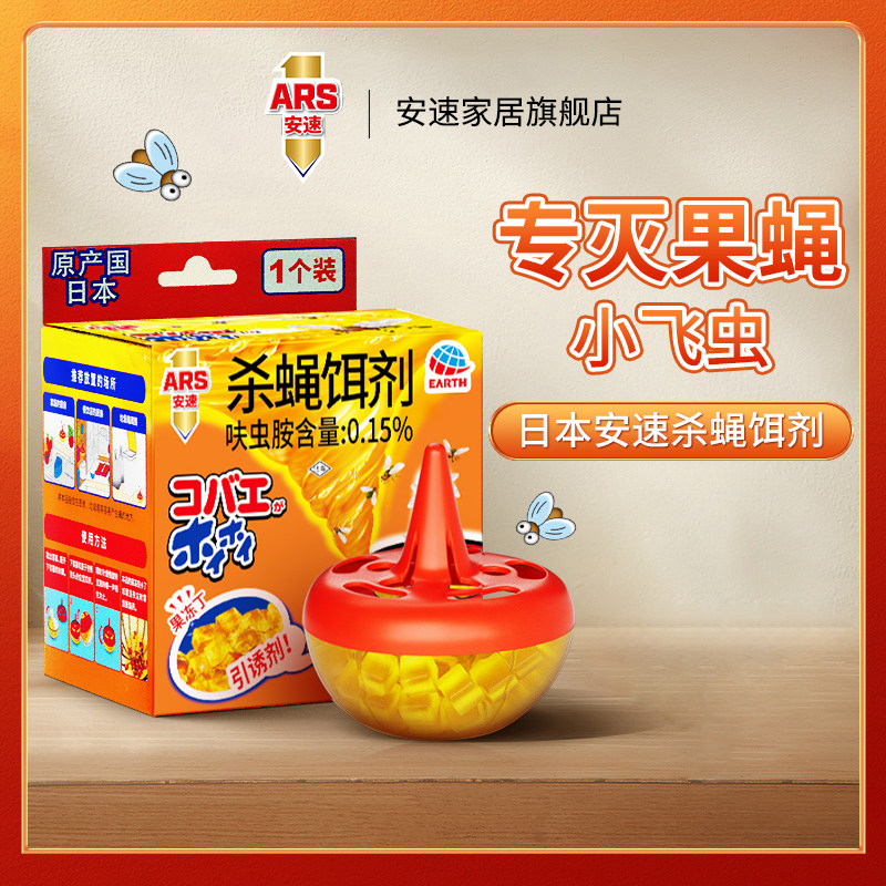 官方正品杀蝇饵剂苍蝇捕捉器小飞虫果蝇诱捕器灭蝇专属款w