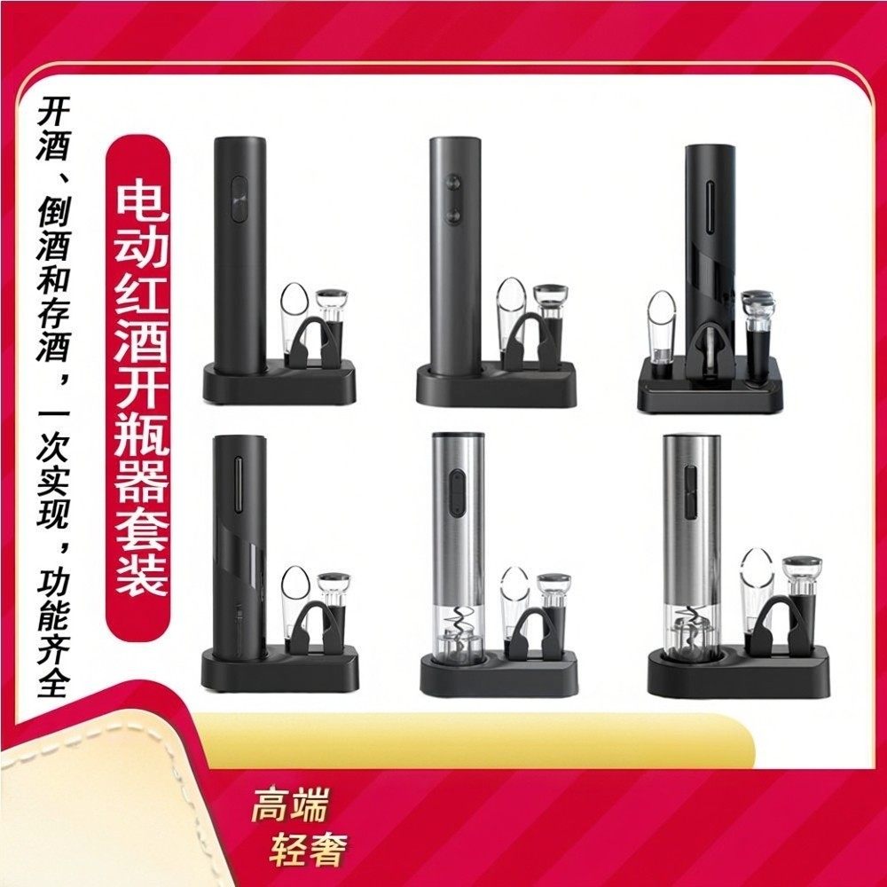 跨境内销充电款红酒电动开瓶器带收纳底座套装开红酒神器y,家居饰品,冰箱贴,淘宝优惠券,粉丝福利购,淘宝优惠卷