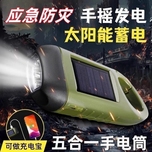 便携户外太阳能灯LED应急手摇发电手电筒USB充电手电筒m 抢