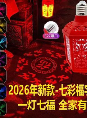 宝塔彩灯过年2026节日红灯七彩闪烁好看氛围新款春节五福临门灯qw