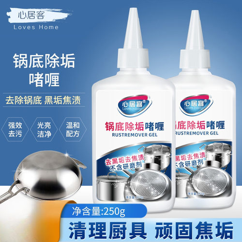 黑锅底清洁神器去除锅具发黑发黄污垢油垢铁锅不锈钢清洁剂w