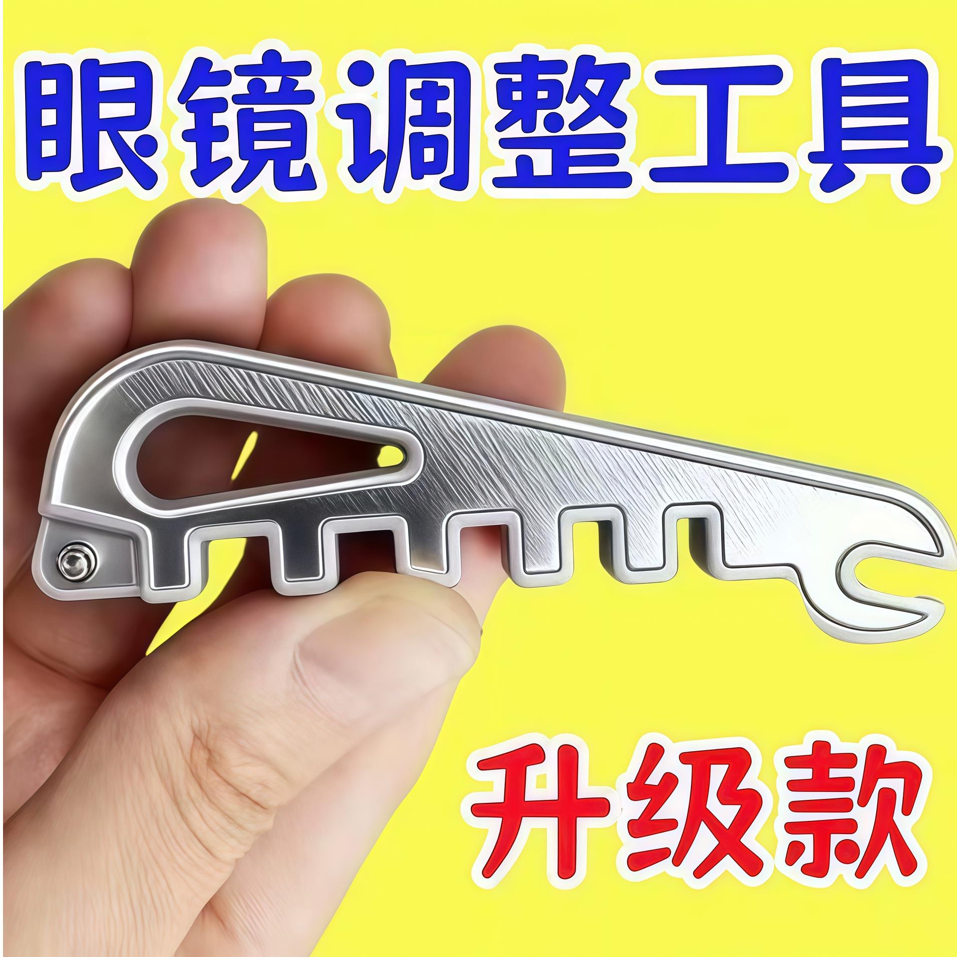 通用眼镜腿折弯矫正修复工具