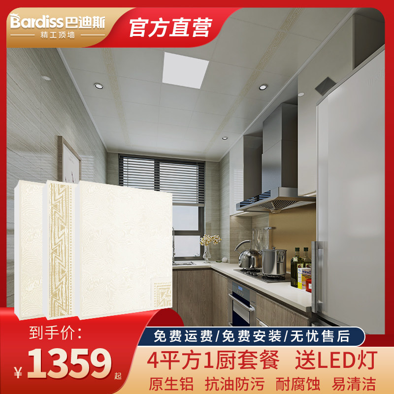 Baldys Integrate suspended ceiling Lvkou smallpox suspended ceiling kitchen TOILET Yuba board Package DPMin the Decoration main material , Integrated ceiling , Integrated ceiling Packages  category - from Buy2taobao.com to provide professional Taobao agent buy service