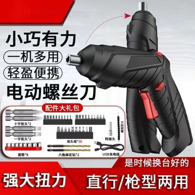 电动螺丝刀充电式小型家用