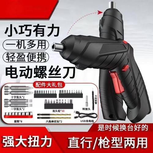电动螺丝刀充电式小型家用