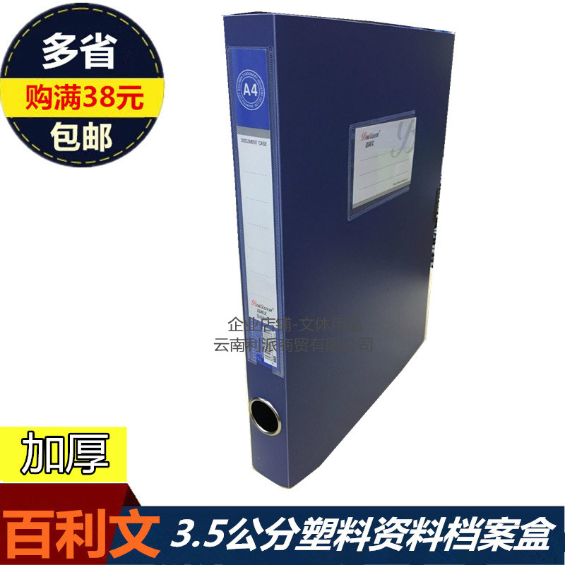 百利文加厚塑料档案盒 B86A文件盒 a4资料收纳盒 35cm文件资料盒