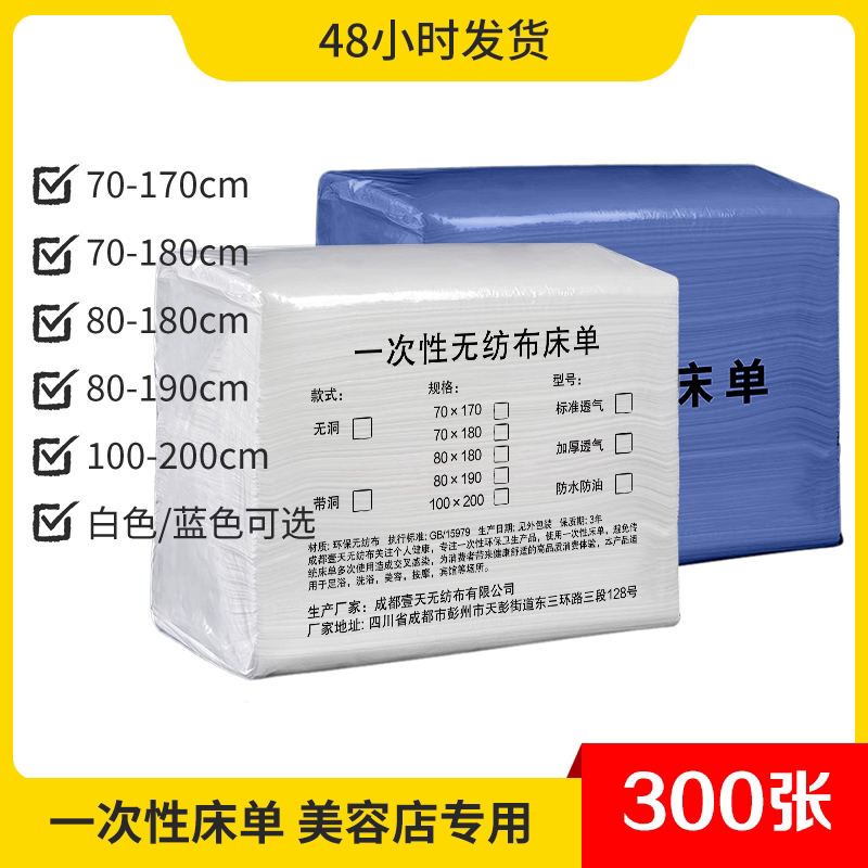 加厚成都通用一次性床单无纺布图片