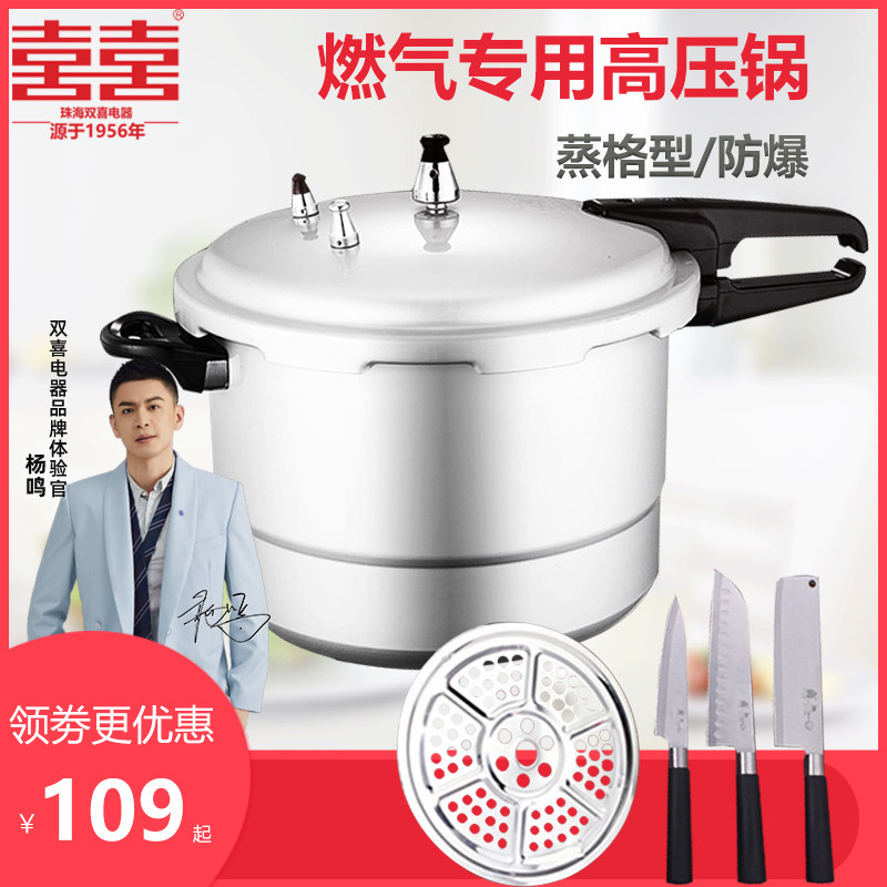明火家用高压锅双喜燃气压力锅