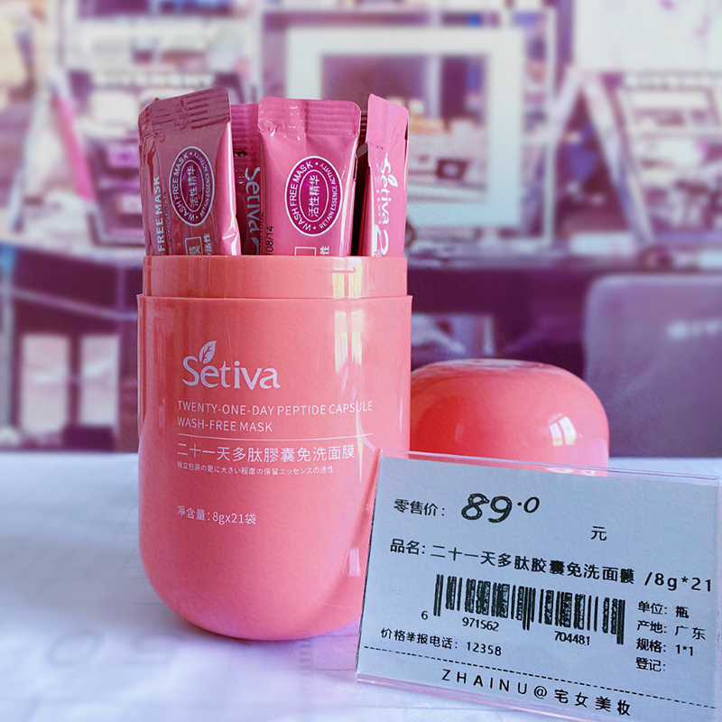 二十一天多肽胶囊免洗面膜烟酰胺