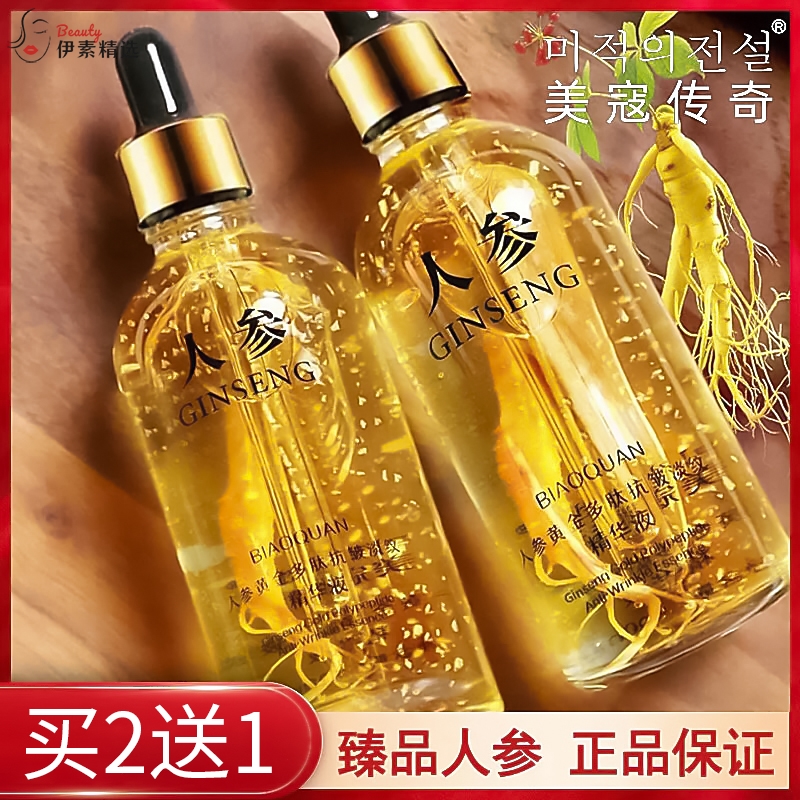 人参黄金玻尿酸精华液抬头纹保湿补水抗皱紧致面部精华油原液精华