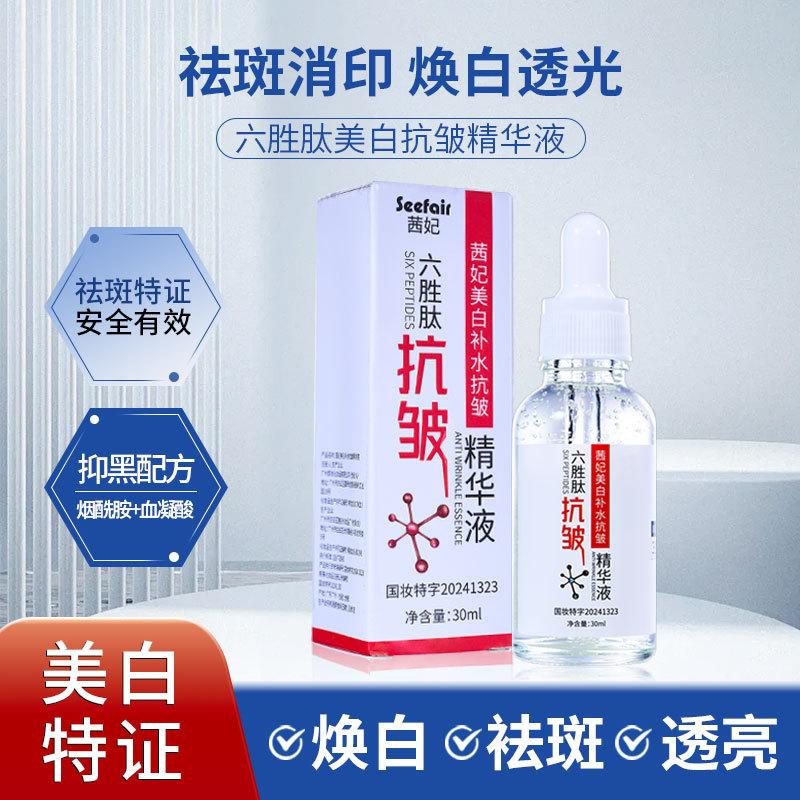 六胜肽美白补水紧致抗皱精华液
