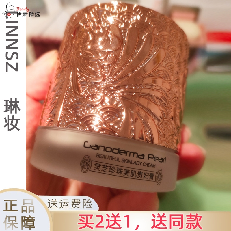 LINSZ琳妆灵芝珍珠美肌贵