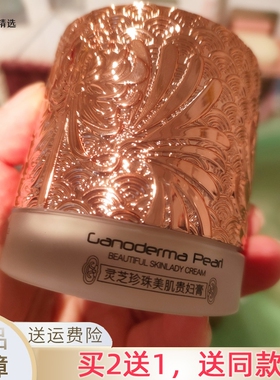 LINNSZ琳妆灵芝珍珠美肌贵妇膏冻龄冬虫夏草淡化细纹遮瑕霜丿