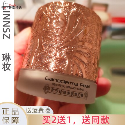 LINNSZ琳妆灵芝珍珠美肌贵妇膏冻龄冬虫夏草淡化细纹遮瑕霜丿