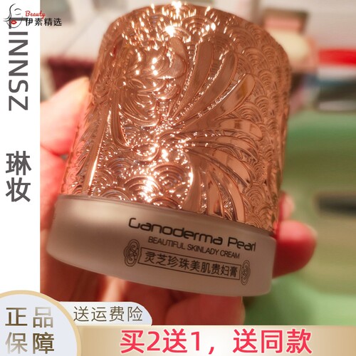 LINSZ琳妆灵芝珍珠美肌贵