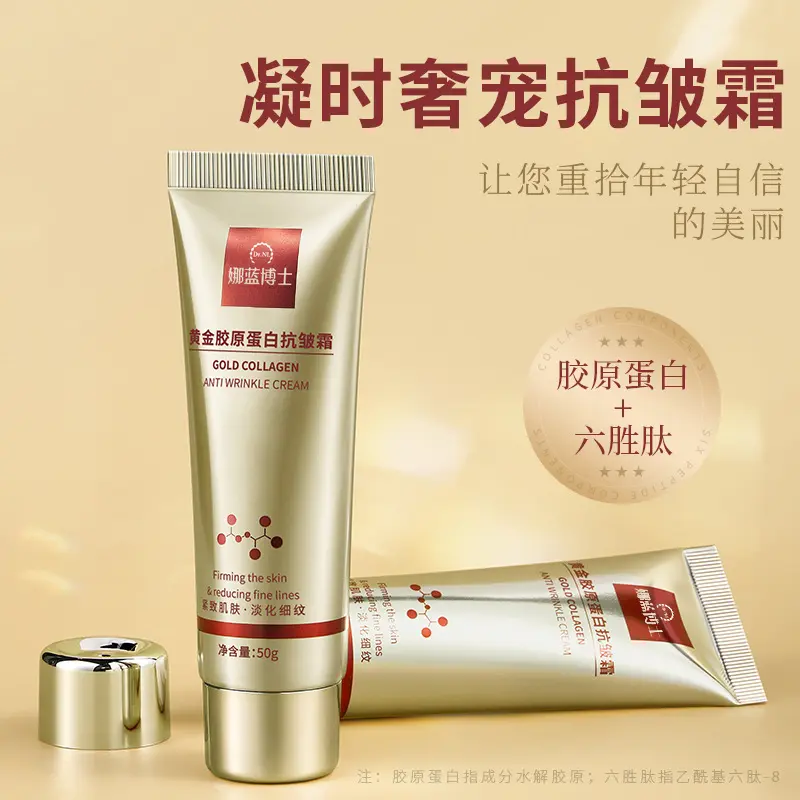 黄金胶原蛋白抗皱六胜肽凝时面霜