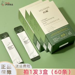 约肤胶原蛋白睡眠面膜冻膜女补水保湿紧致晚安去黄夜间涂抹免洗式